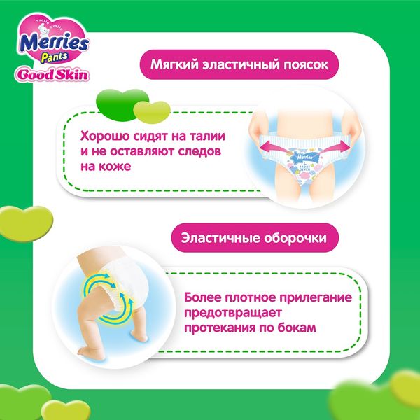 Трусики для детей Good Skin Merries/Меррис 9-14кг 44шт р.L фото №3