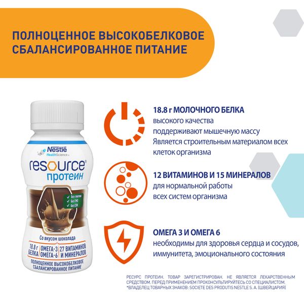 Смесь для диетического питания вкус шоколада Resource/Ресурс 200мл фото №10