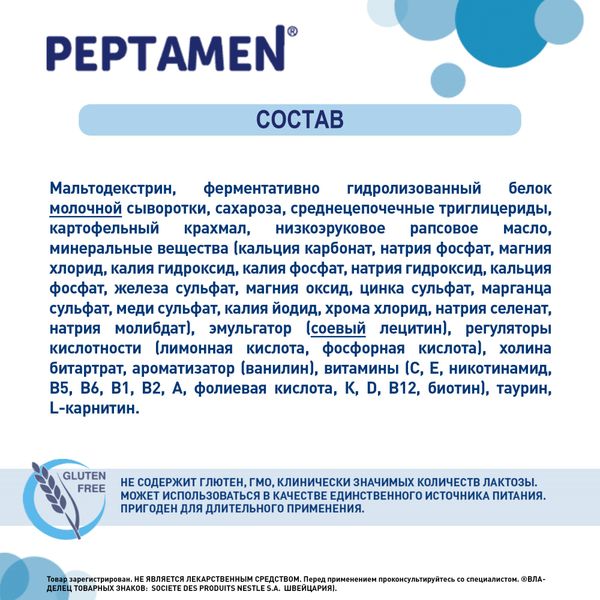 Смесь лечебная при нарушениях ЖКТ с 10 лет Peptamen/Пептамен 400г фото №8
