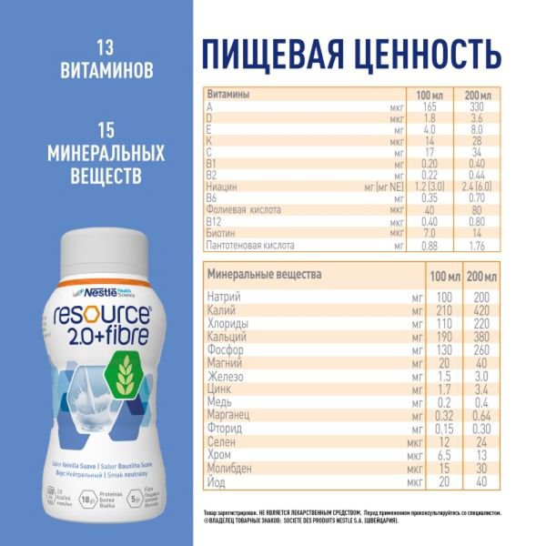 Смесь для диетического питания вкус нейтральный Fibre 2.0 Resource/Ресурс 200мл фото №5