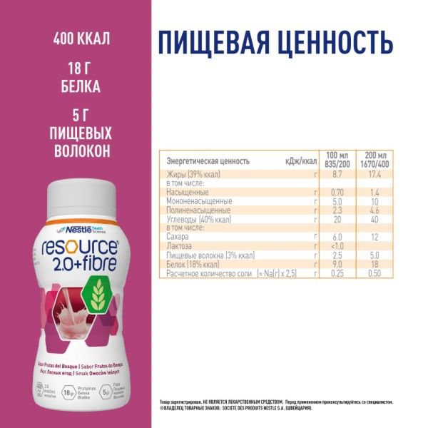 Смесь для диетического питания вкус лесных ягод Fibre 2.0 Resource/Ресурс 200мл фото №4
