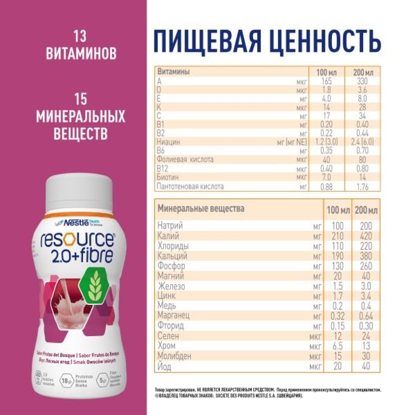 Смесь для диетического питания вкус лесных ягод Fibre 2.0 Resource/Ресурс 200мл фото №3