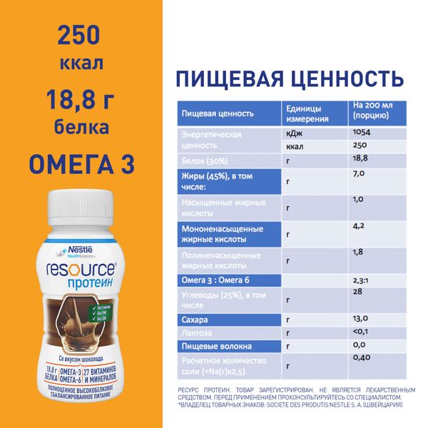Смесь для диетического питания вкус шоколада Resource/Ресурс 200мл фото №3
