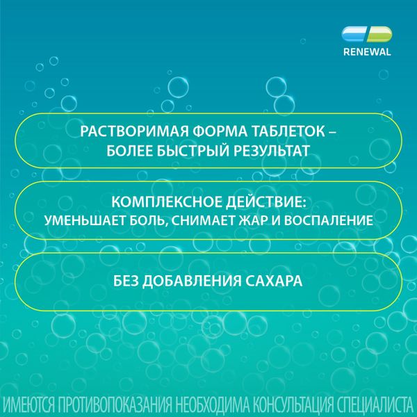 Ацетилсалициловая кислота Реневал таблетки шипучие 500мг 10шт фото №2