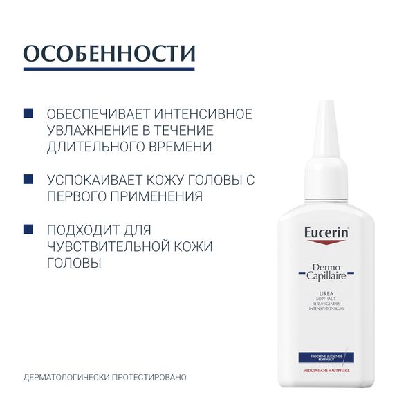 Тоник для кожи головы успокаивающий Dermo Capillaire Eucerin/Эуцерин фл. 100мл (69658) фото №6