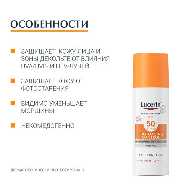Флюид солнцезащитный для лица SPF50+ Photoaging Control Eucerin/Эуцерин 50мл (87934) фото №4