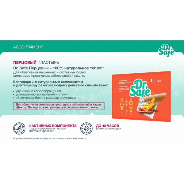 Пластырь перцовый Dr.Safe/Доктор Сейф 6х10см фото №4