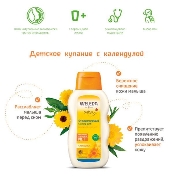Купание с лекарственными травами детское Календула Weleda/Веледа фл. 200мл (9658) фото №3