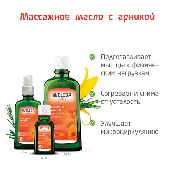Масло массажное арника Weleda/Веледа фл. 50мл (9363) фото №4