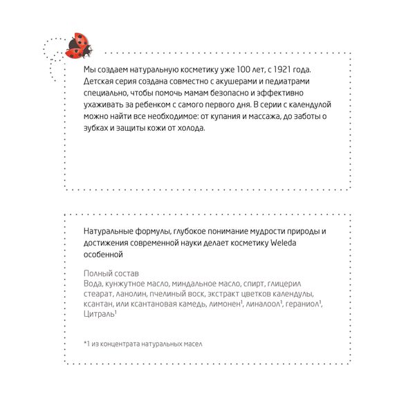 Крем для лица детский Календула Weleda/Веледа туба 50мл (9661) фото №2 Крем для лица детский Календула Weleda/Веледа туба 50мл (9661) фото №2