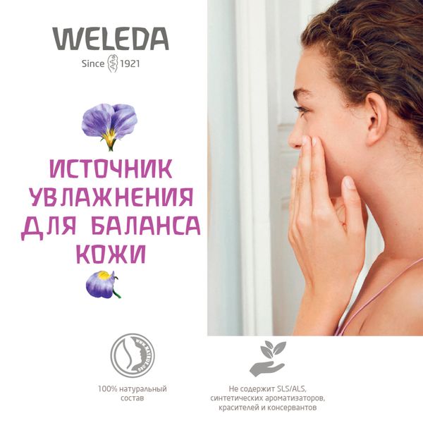 Крем-уход освежающий с экстрактом ириса ночной Weleda/Веледа туба 30мл фото №6