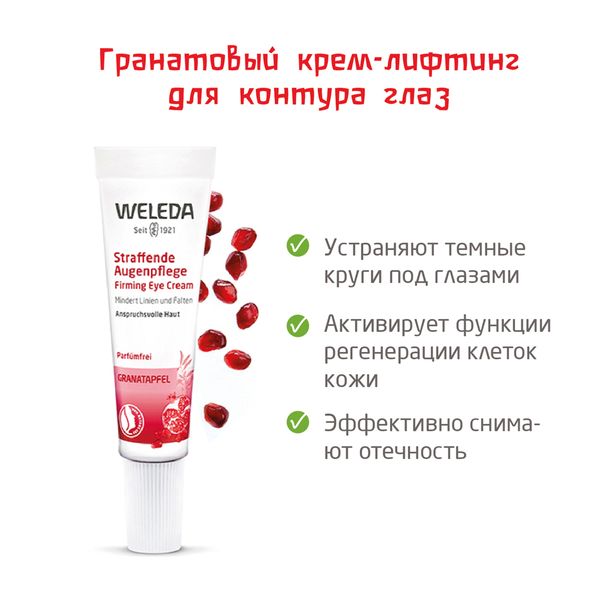 Крем-лифтинг для области вокруг глаз подтягивающий гранат Weleda/Веледа туба 10мл (9725) фото №7