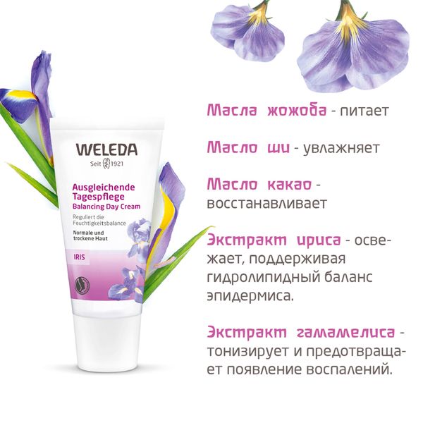 Крем-уход освежающий с экстрактом ириса дневной Weleda/Веледа туба 30мл фото №7