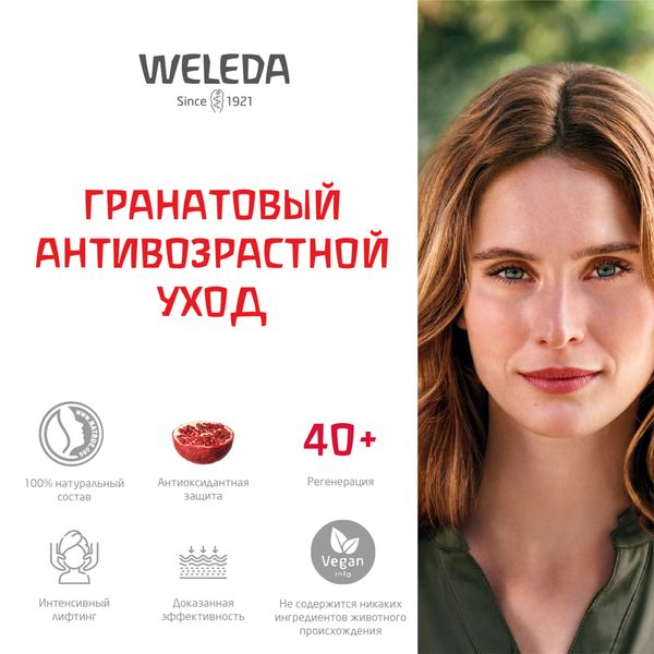 Крем-лифтинг для области вокруг глаз подтягивающий гранат Weleda/Веледа туба 10мл (9725) фото №6