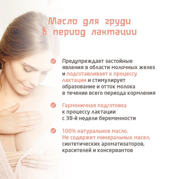 Масло для груди в период лактации Weleda/Веледа фл. 50мл (9509) фото №4