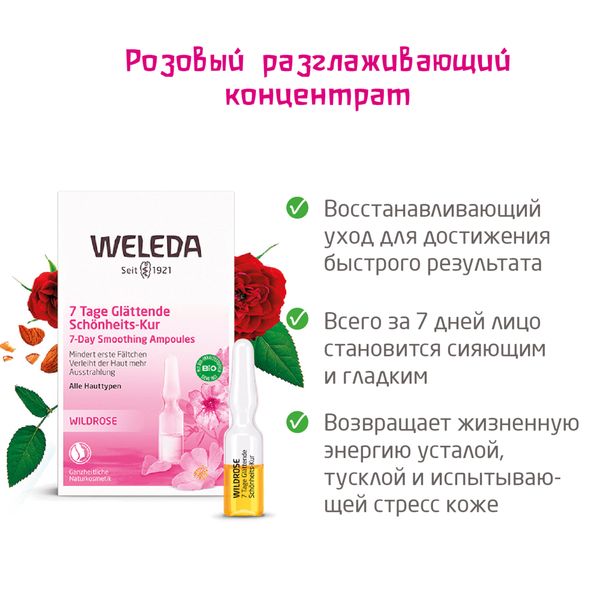 Концентрат разглаживающий с маслом розы москета Weleda/Веледа амп. 0,8мл 7шт фото №5