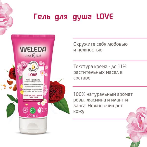 Гель для душа Love Weleda/Веледа туба 200мл фото №3