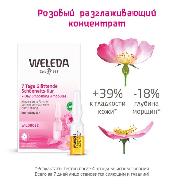 Концентрат разглаживающий с маслом розы москета Weleda/Веледа амп. 0,8мл 7шт фото №3