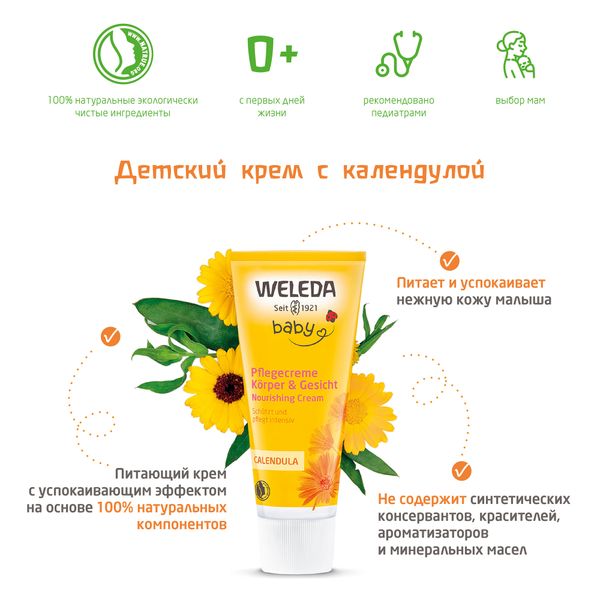 Крем детский Календула Weleda/Веледа туба 75мл (9654) фото №2