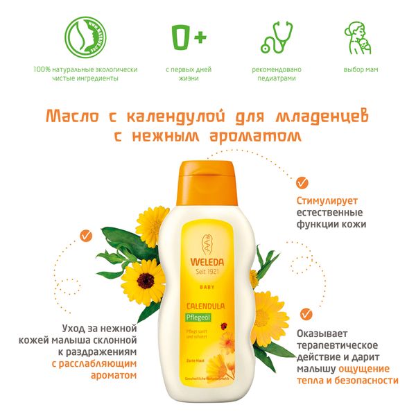 Масло с нежным ароматом для младенцев Календула Weleda/Веледа фл. 200мл (9655) фото №3