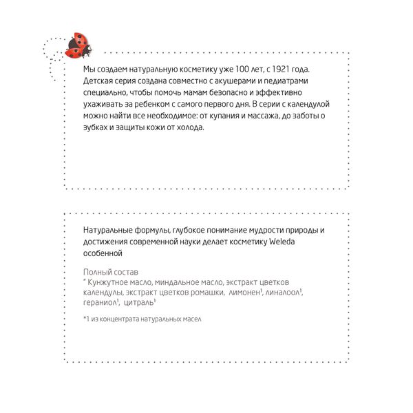 Масло с нежным ароматом для младенцев Календула Weleda/Веледа фл. 200мл (9655) фото №2