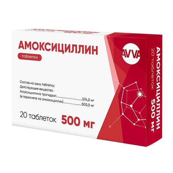 Амоксициллин таблетки 500мг 20шт