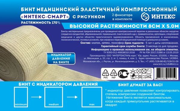 Бинт эластичный высокой растяжимости Интекс-Смарт 8см х 5м