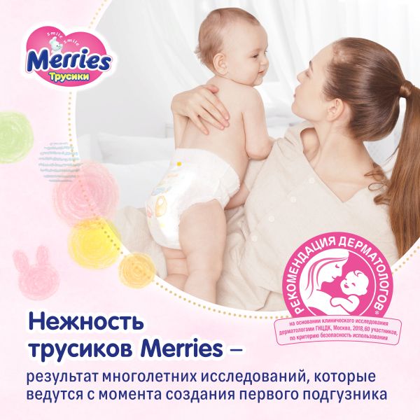 Подгузники-трусики для детей Merries/Меррис 9-14кг 27шт р.L фото №7