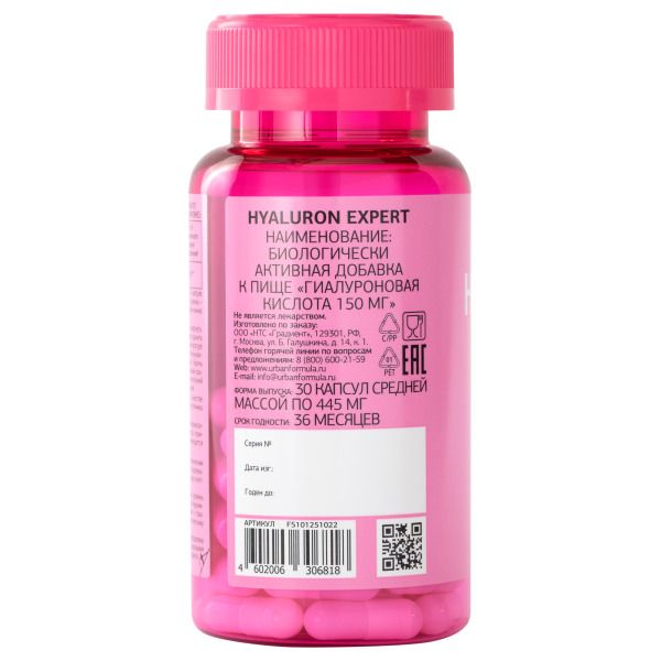 Гиалуроновая кислота Hyaluron Expert Urban Formula/Урбан Формула капсулы 30шт фото №9