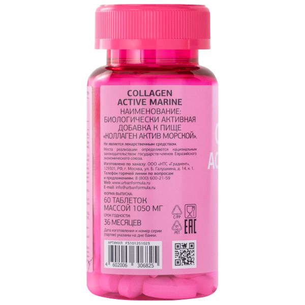Коллаген морской с витамином C Collagen Active Marine Urban Formula/Урбан Формула таблетки 60шт фото №2
