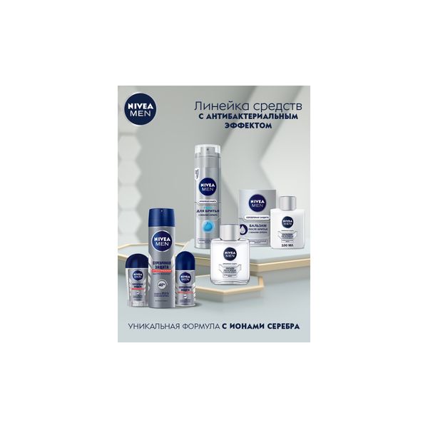 Дезодорант шариковый Nivea/Нивея For Men Серебряная защита 50мл фото №2