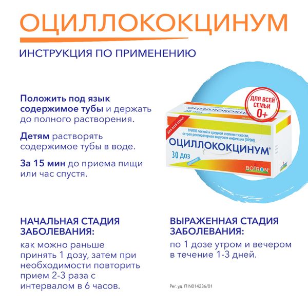 Оциллококцинум гранулы гомеопатические 1г 30шт фото №4