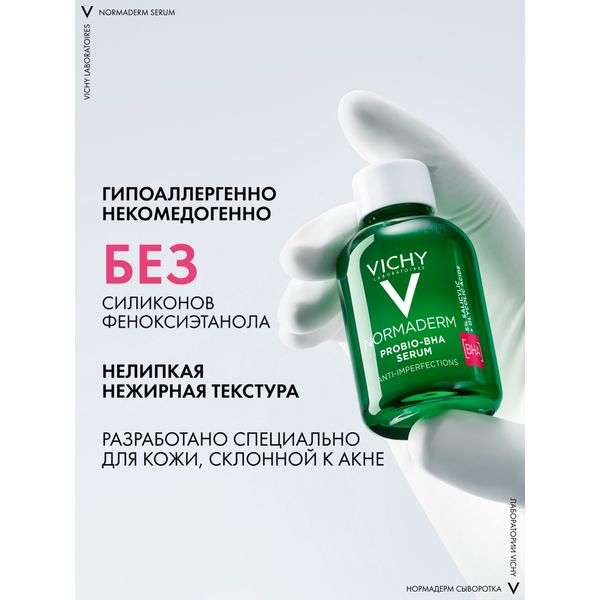 Сыворотка против несовершенств кожи пробиотическая Probio-Bha Serum Normaderm Vichy/Виши 30мл фото №10