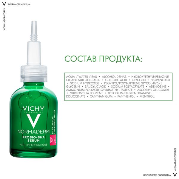 Сыворотка против несовершенств кожи пробиотическая Probio-Bha Serum Normaderm Vichy/Виши 30мл фото №12