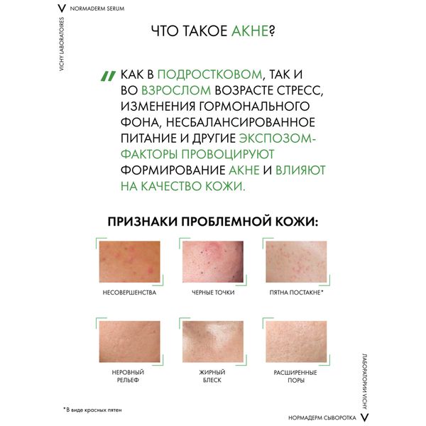 Сыворотка против несовершенств кожи пробиотическая Probio-Bha Serum Normaderm Vichy/Виши 30мл фото №3
