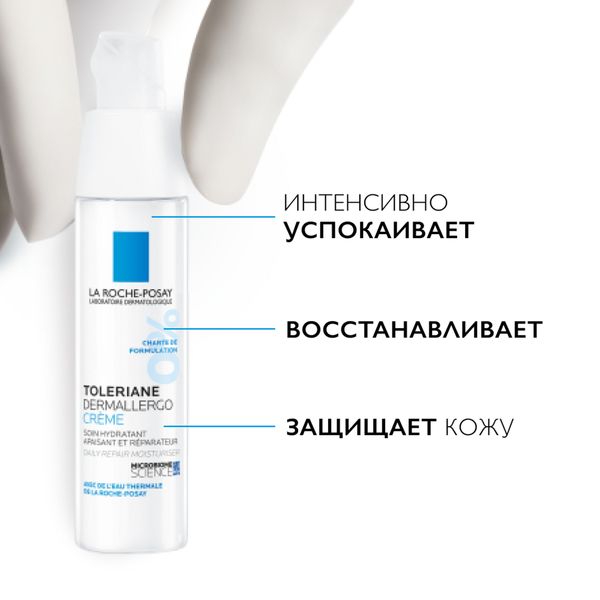 Набор интенсивный успокаивающий La Roche Posay/Ля рош позе: Сыворотка Toleriane Ultra Dermallergo 20мл+Крем-уход 40мл фото №6