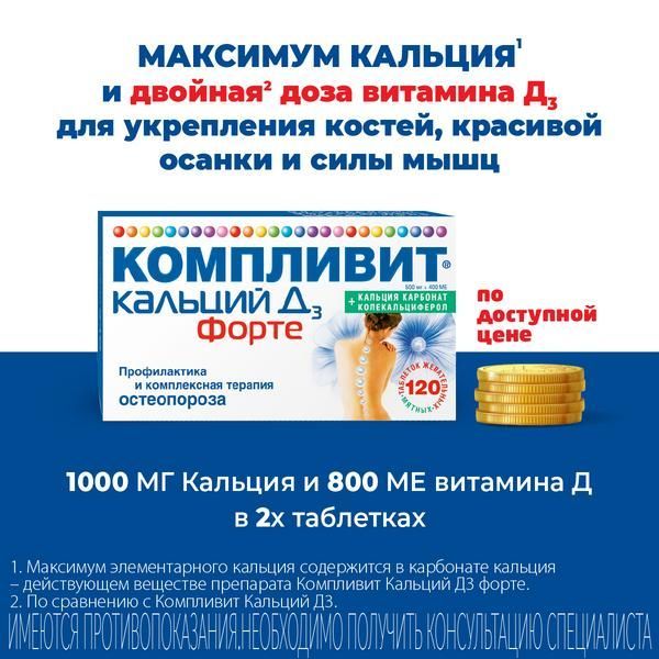 Компливит Кальций Д3 Форте мята таблетки жевательные 120шт фото №3