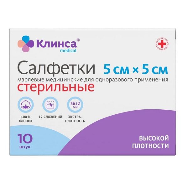 Салфетки медицинские стерильные высокой плотности 36г/м2 Клинса 5х5см 10шт Салфетки медицинские стерильные высокой плотности 36г/м2 Клинса 5х5см 10шт