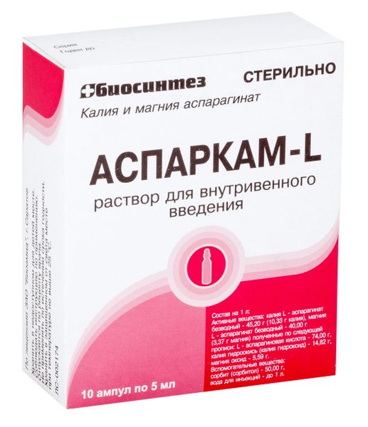 Аспаркам-L раствор для в/в введ. амп. 45,2мг/мл+40мг/мл 5мл 10шт