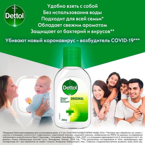Гель для рук антибактериальный Original Dettol/Деттол 200мл фото №3