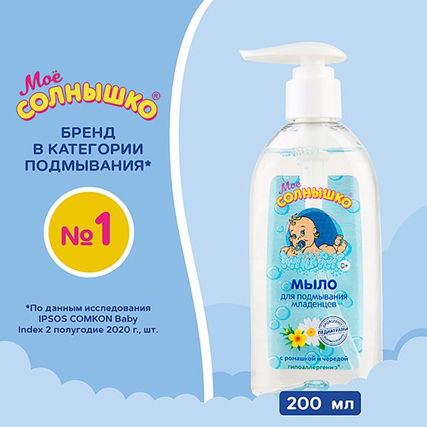 Мыло для подмывания младенцев Мое Солнышко фл. 200мл фото №10 Мыло для подмывания младенцев Мое Солнышко фл. 200мл фото №10