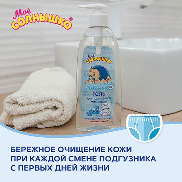 Гель для подмывания младенцев Мое Солнышко фл. 400мл фото №7