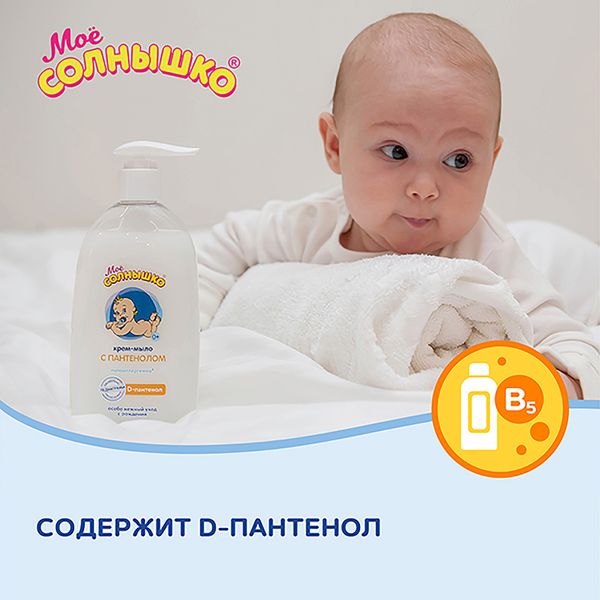 Крем-мыло с пантенолом Мое Солнышко фл. 300мл фото №5