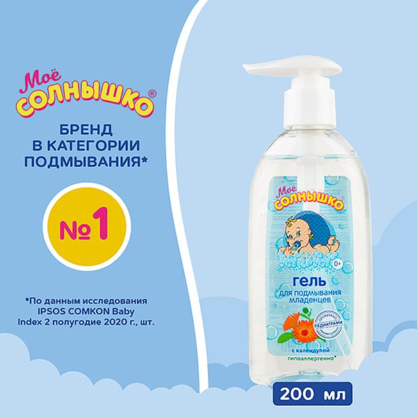 Гель для подмывания младенцев с календулой Мое Солнышко фл. 200мл фото №8