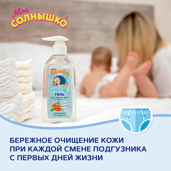 Гель для подмывания младенцев с календулой Мое Солнышко фл. 200мл фото №7