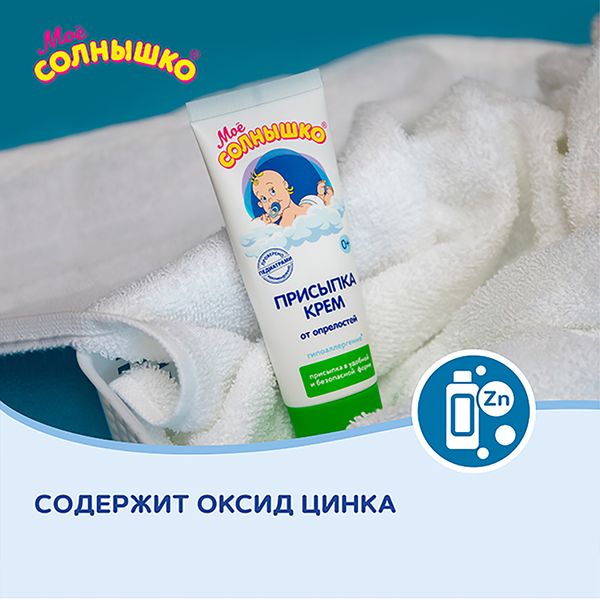 Присыпка-крем для детей Мое Солнышко туба 75мл фото №5