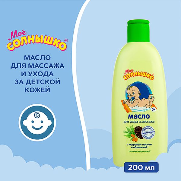 Масло для массажа с рождения Мое Солнышко фл. 200мл фото №7