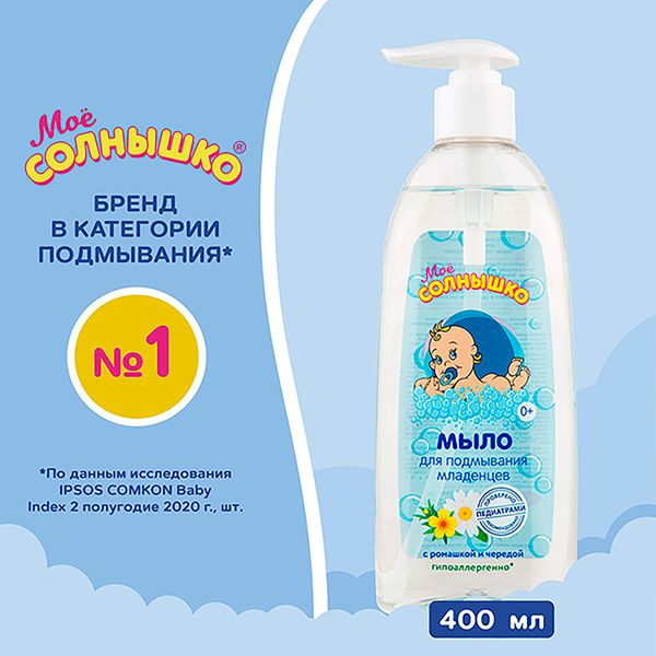Мыло жидкое для подмывания младенцев с ромашкой и чередой Мое Солнышко 400мл фото №8