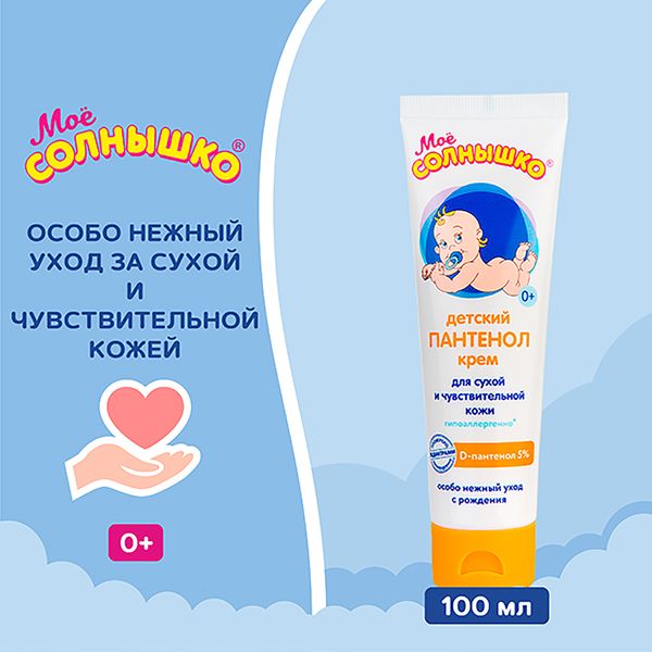 Крем детский пантенол Мое Солнышко туба 100мл фото №8
