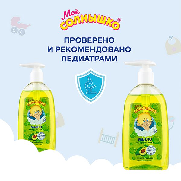 Мыло жидкое с маслом авокадо детское Мое Солнышко фл. 300мл фото №3